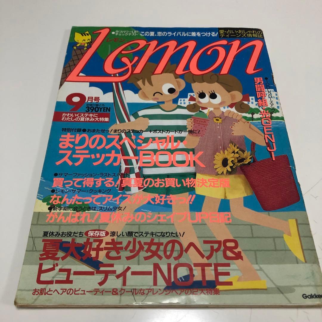 激レア☆昭和☆少女雑誌☆lemon☆レモン☆1988年☆5冊セット☆レトロ