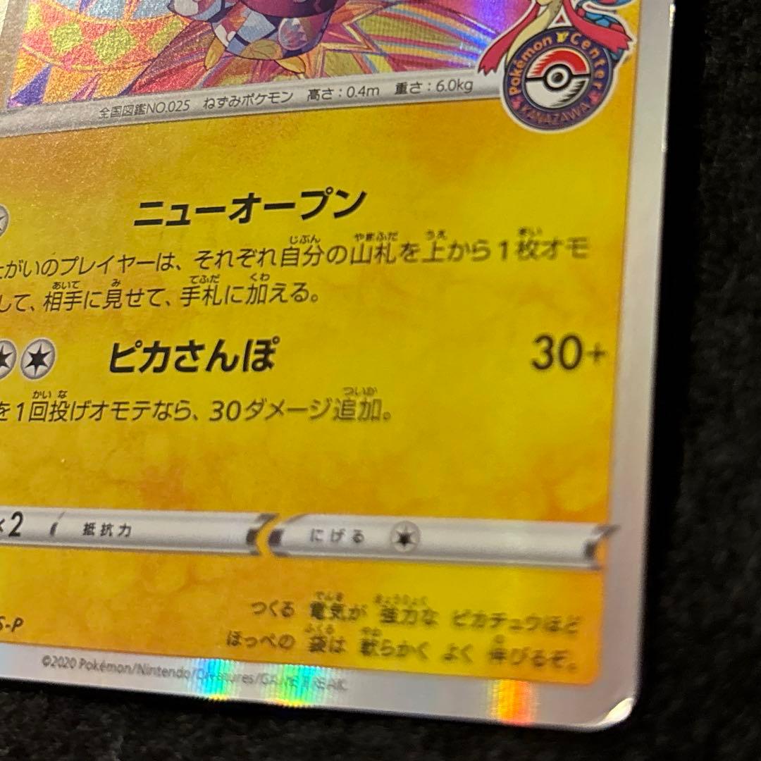 ゆんの気まぐれオークション （梅） カナザワのピカチュウ 傷あり