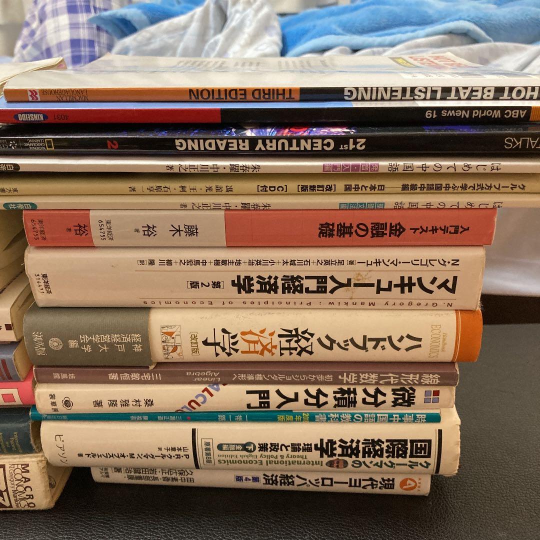 神戸大学 経済学部 教科書セット - メルカリ
