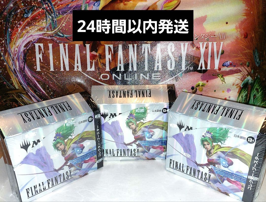 MTG FF コレクターブースター 日本語版 新品未開封 3BOXセット MTG FF コレクターブースター 日本語版 新品未開封 3BOXセット MTG