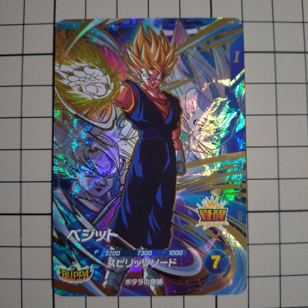 ドラゴンボールスーパーダイバーズSDV7-019ベジット - メルカリ