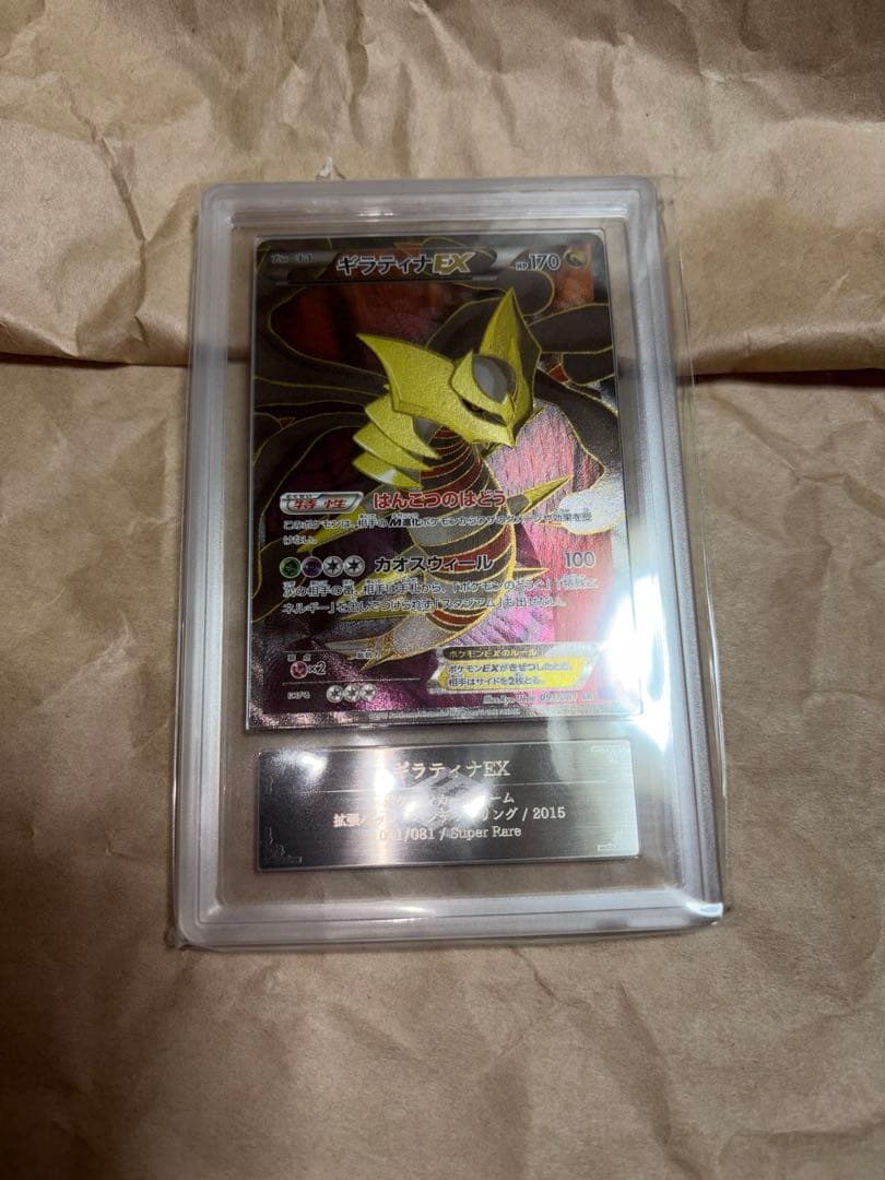 ギラティナEX SR XY7 バンデットリング 091/081 ARS9 - メルカリ