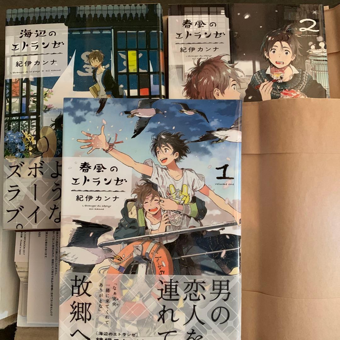 紀伊カンナ 直筆サイン本 海辺のエトランゼ 春風のエトランゼ 3冊 美品