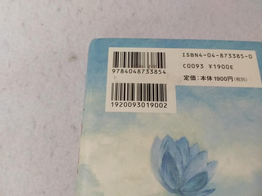 王の眼 第3巻 単行本 江森備 末弥純 □3100