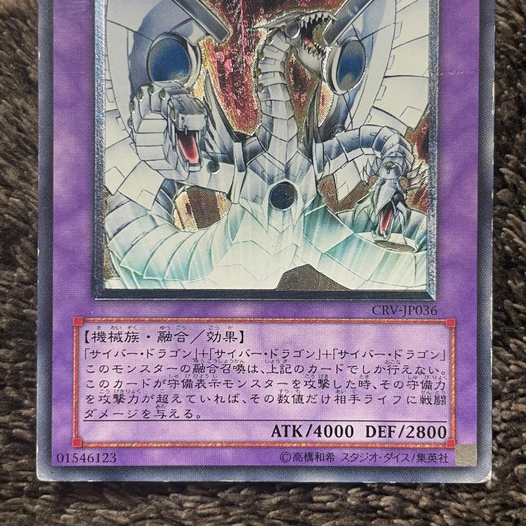 サイバー・エンド・ドラゴン レリーフ CRV - メルカリ