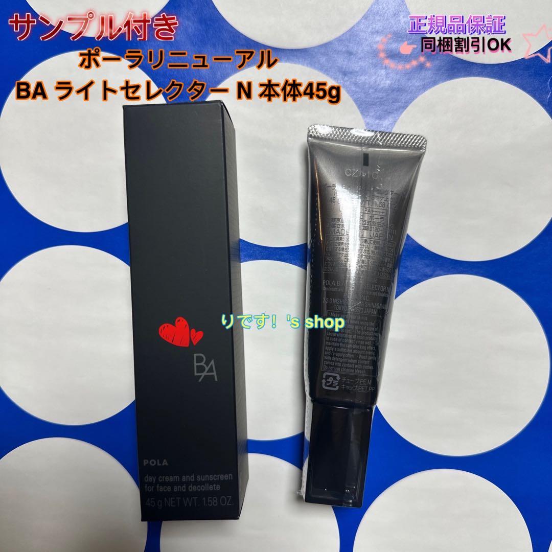 ポーラリニューアル BA ライトセレクター N 本体45g - メルカリ