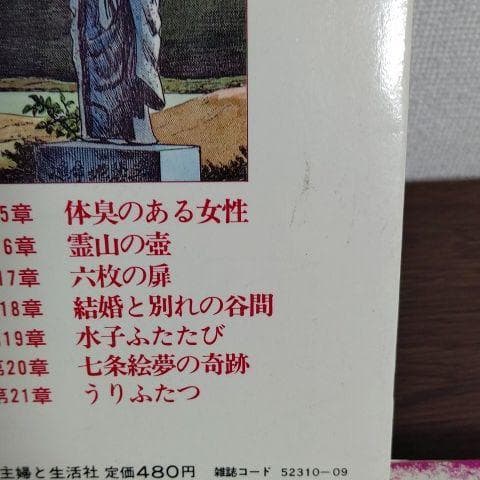 真夜中のラブ・レター つのだじろう