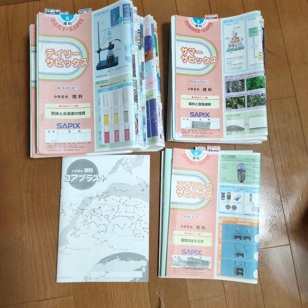 サピックス SAPIX 小学6年 理科 授業 教材 コアプラス - メルカリ