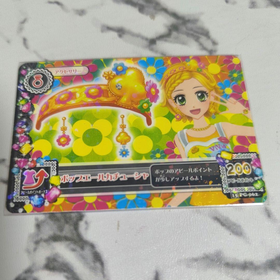 アイカツカード ポップエールカチューシャ エールブレス 新条ひなき
