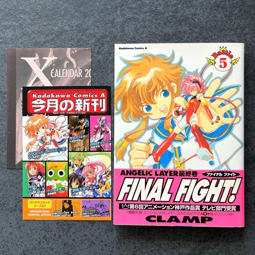 ✴︎全巻初版帯付き✴︎ANGELIC LAYER エンジェリックレイヤー CLAMP