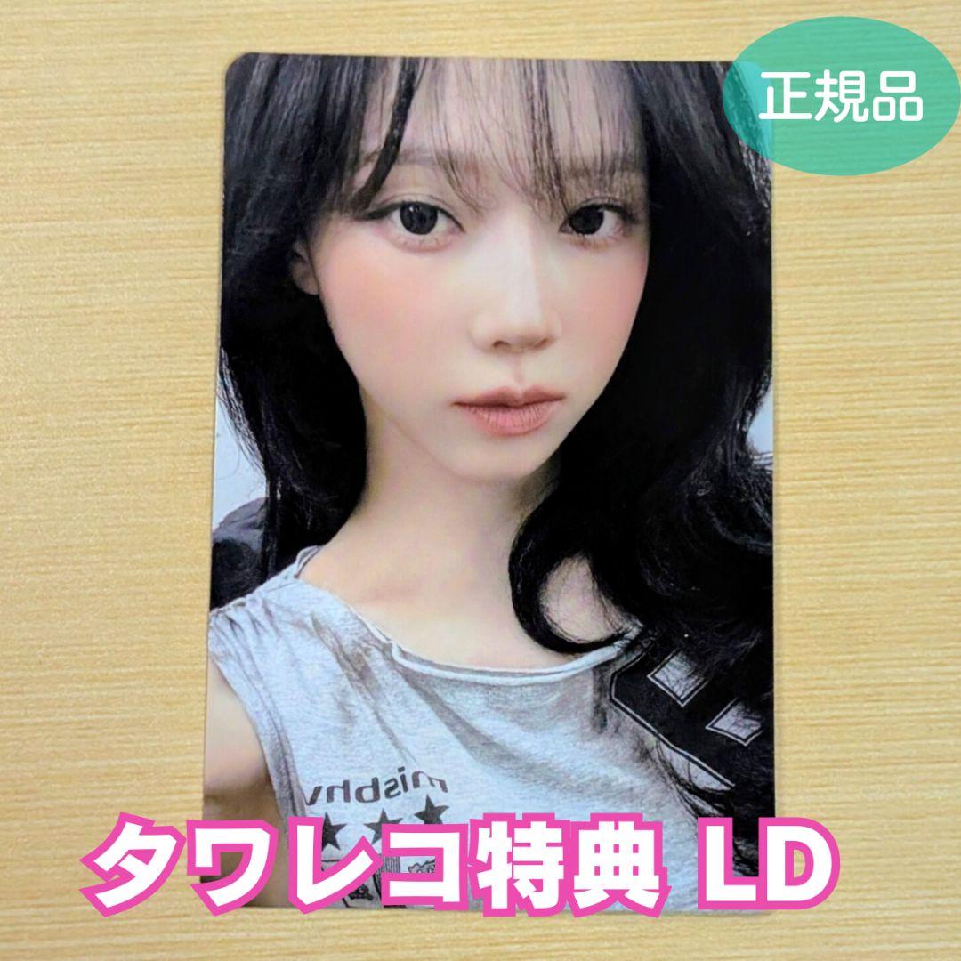 aespa WINTER タワレコ ラキドロ LD トレカ rich man - メルカリ