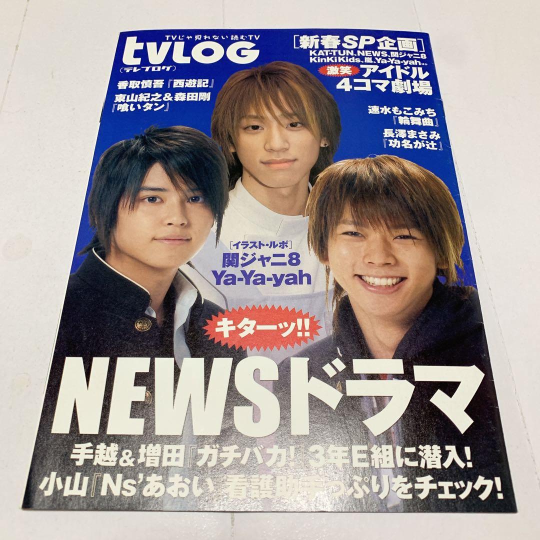 ジャニーズ 切り抜き 雑誌 テレブログ NEWS Hey! Say! JUMP - メルカリ