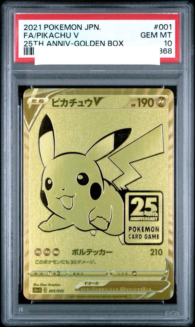 ポケモンカード ゴールデン ピカチュウ 25th プロモ PSA10 ポケモンカード ピカチュウV 25th ゴールデンボックス PSA10 プロモ 1
