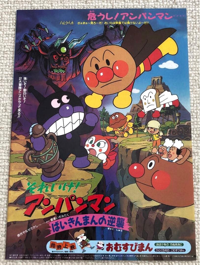 ✼✼様専用です。それいけ！アンパンマン チラシ44枚大量セット 映画
