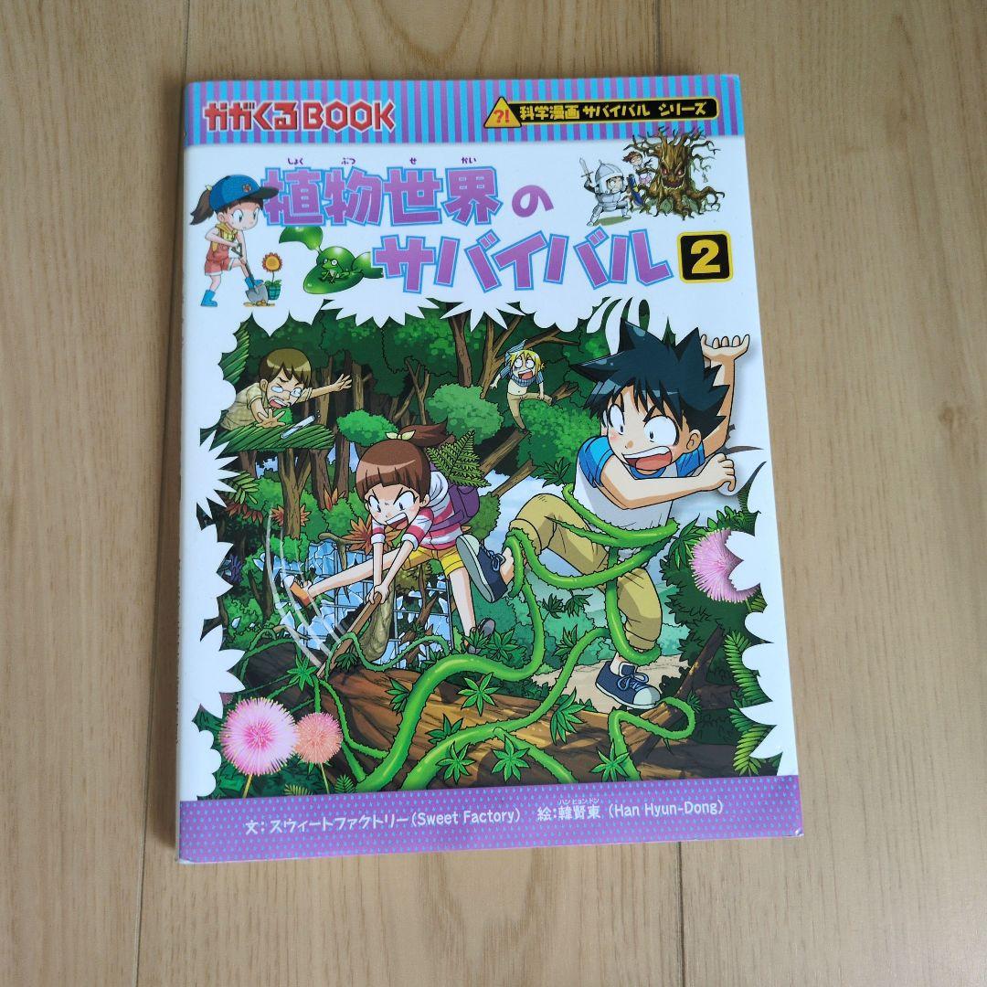 科学漫画サバイバルシリーズ 1巻2巻バラ売り 6冊セット - メルカリ