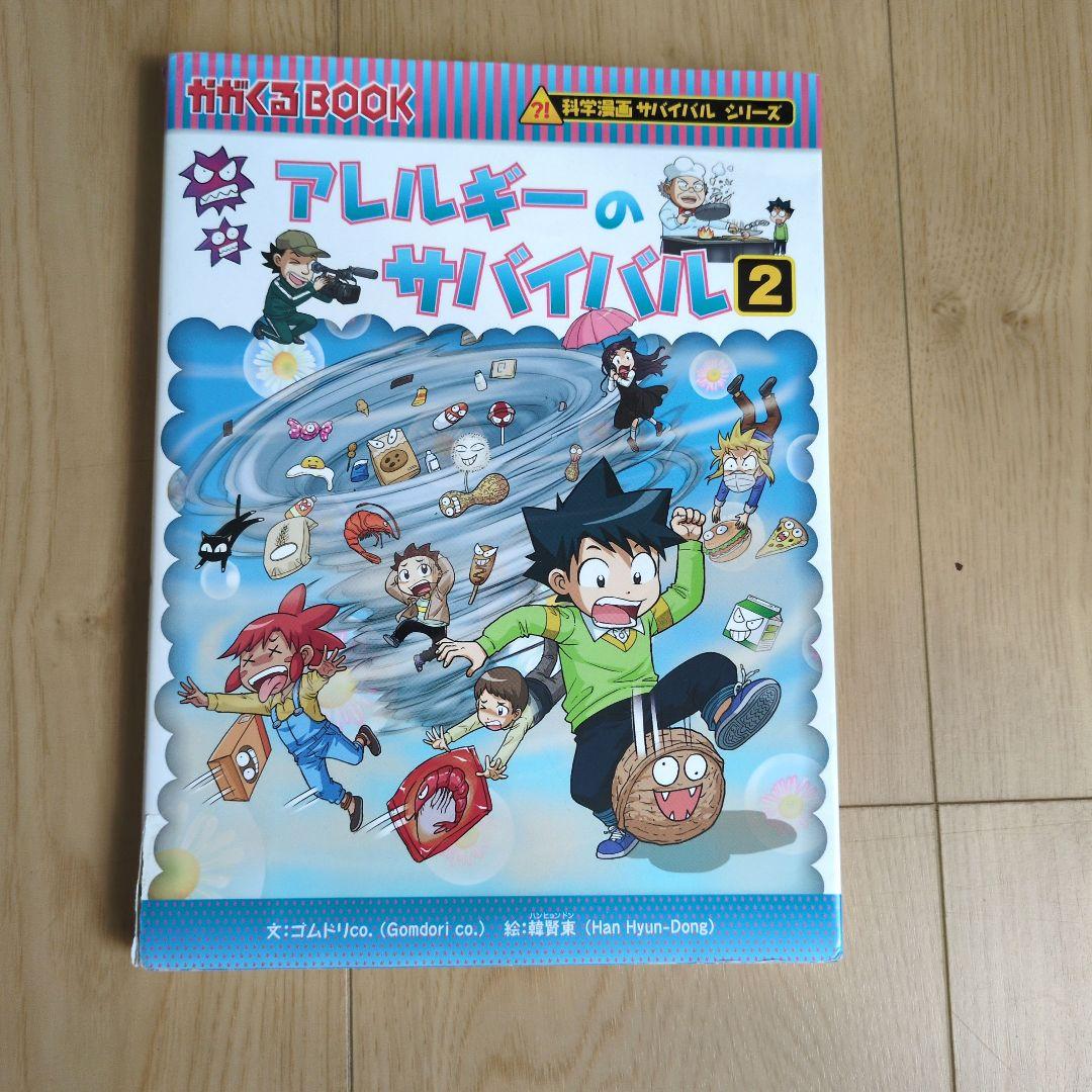 科学漫画サバイバルシリーズ 1巻2巻バラ売り 6冊セット - メルカリ