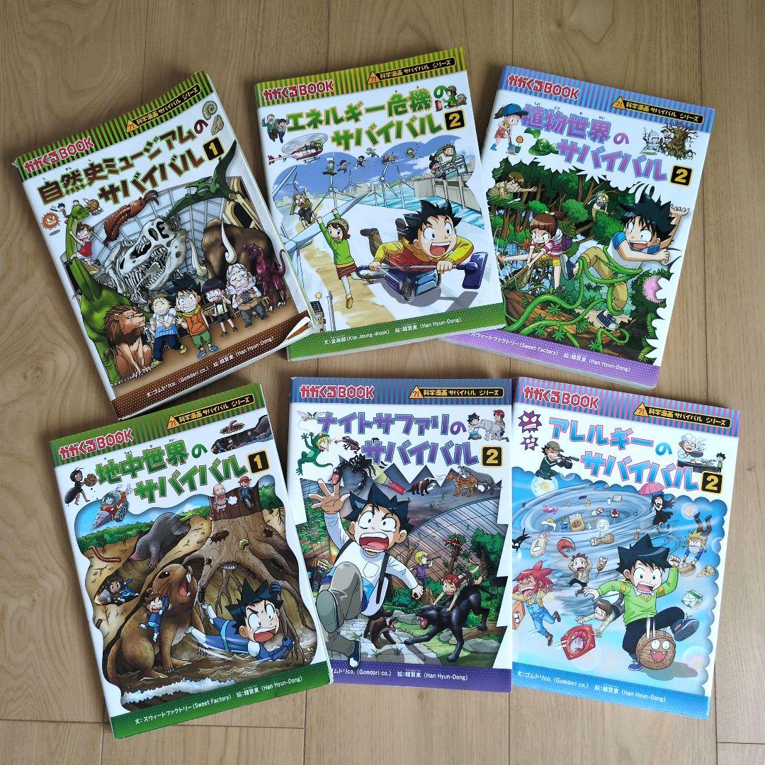 科学漫画サバイバルシリーズ 1巻2巻バラ売り 6冊セット - メルカリ