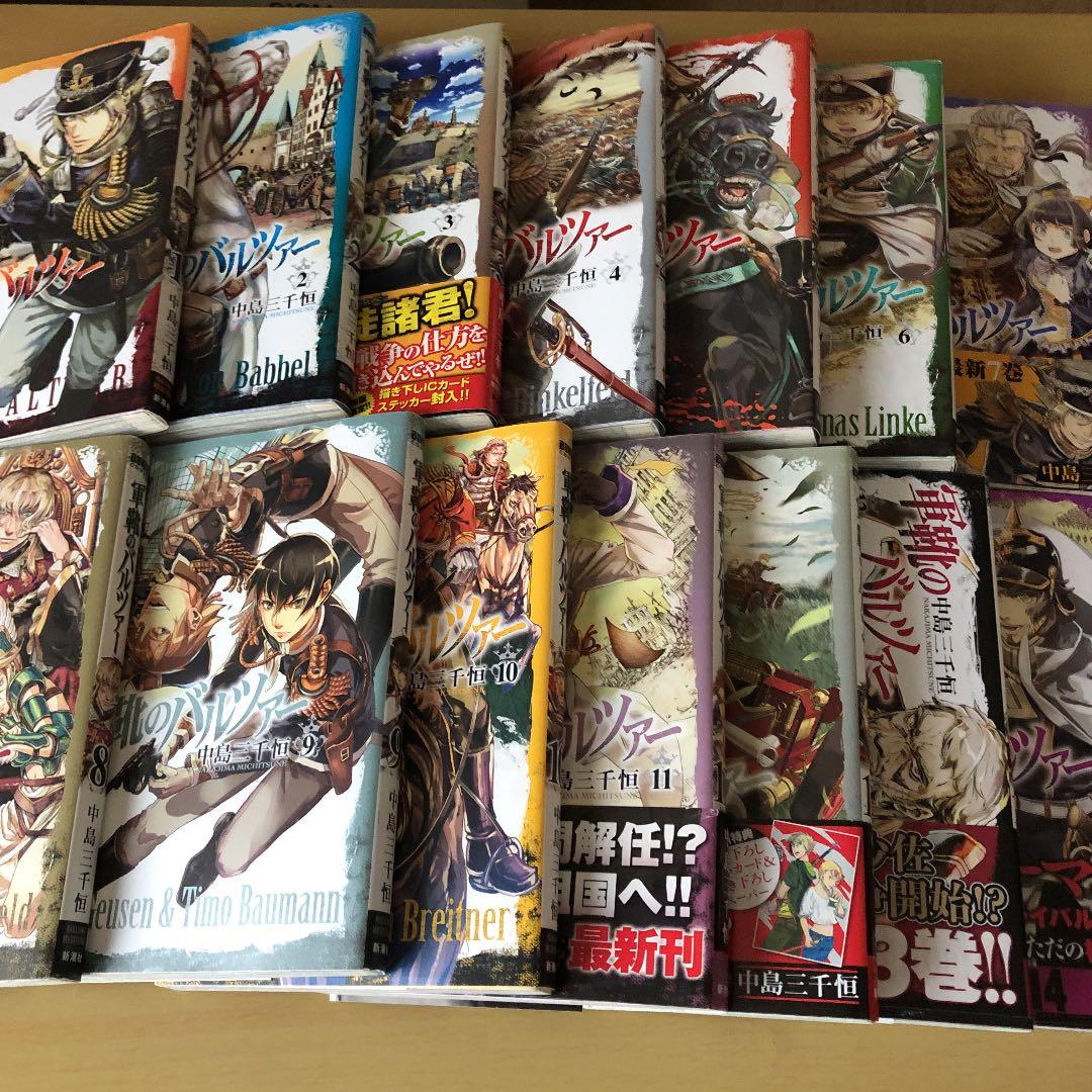 軍靴のバルツァー 1-18巻セット 中島 三千恒 最新巻 - メルカリ