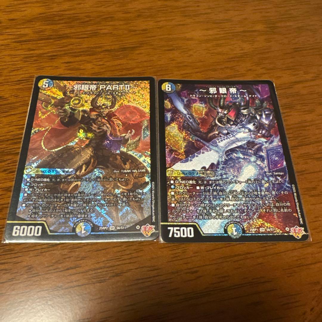 邪眼帝 邪眼帝PARTⅡ - メルカリ