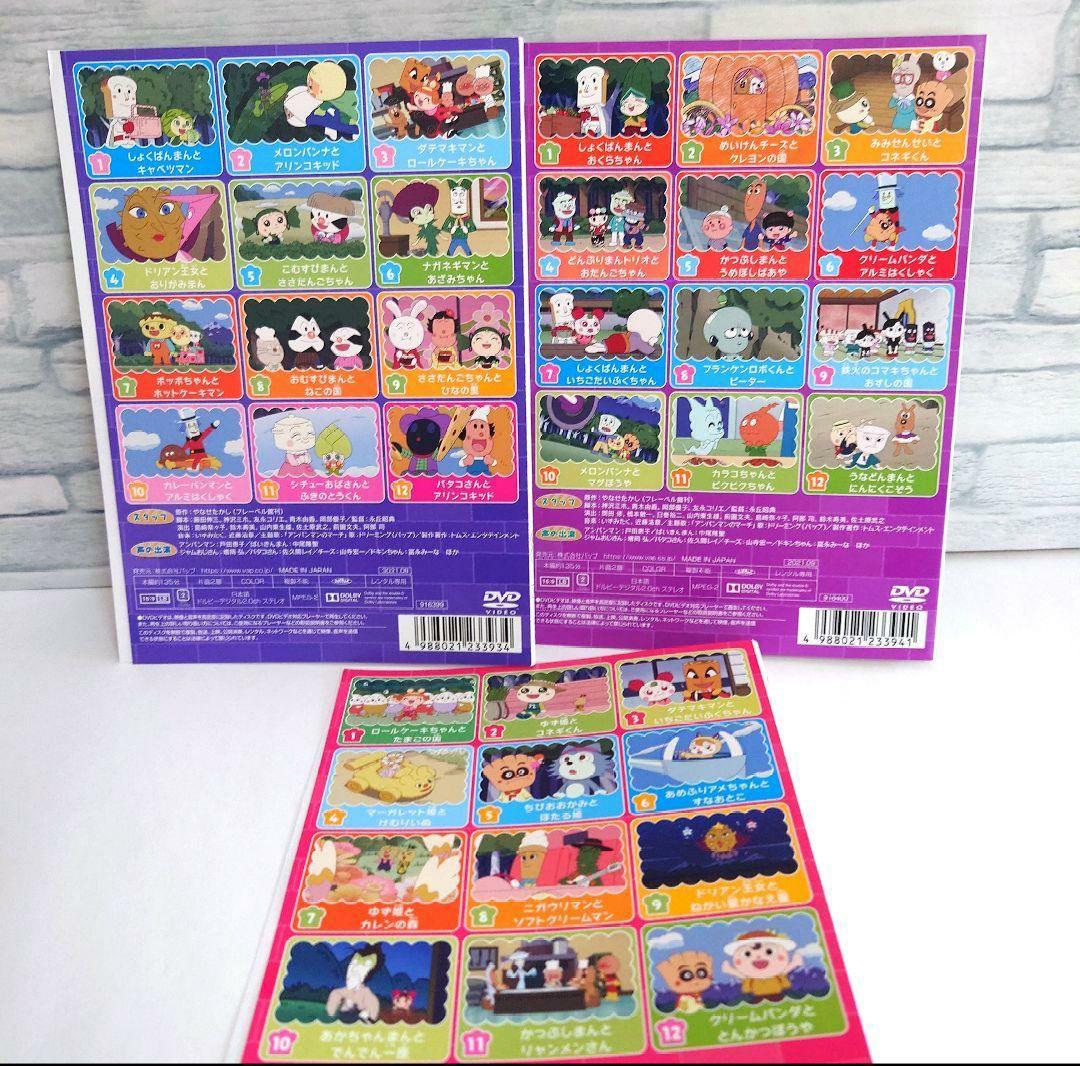 新品ケース3枚付】 それいけ!アンパンマン '21 DVD 2021年 - メルカリ