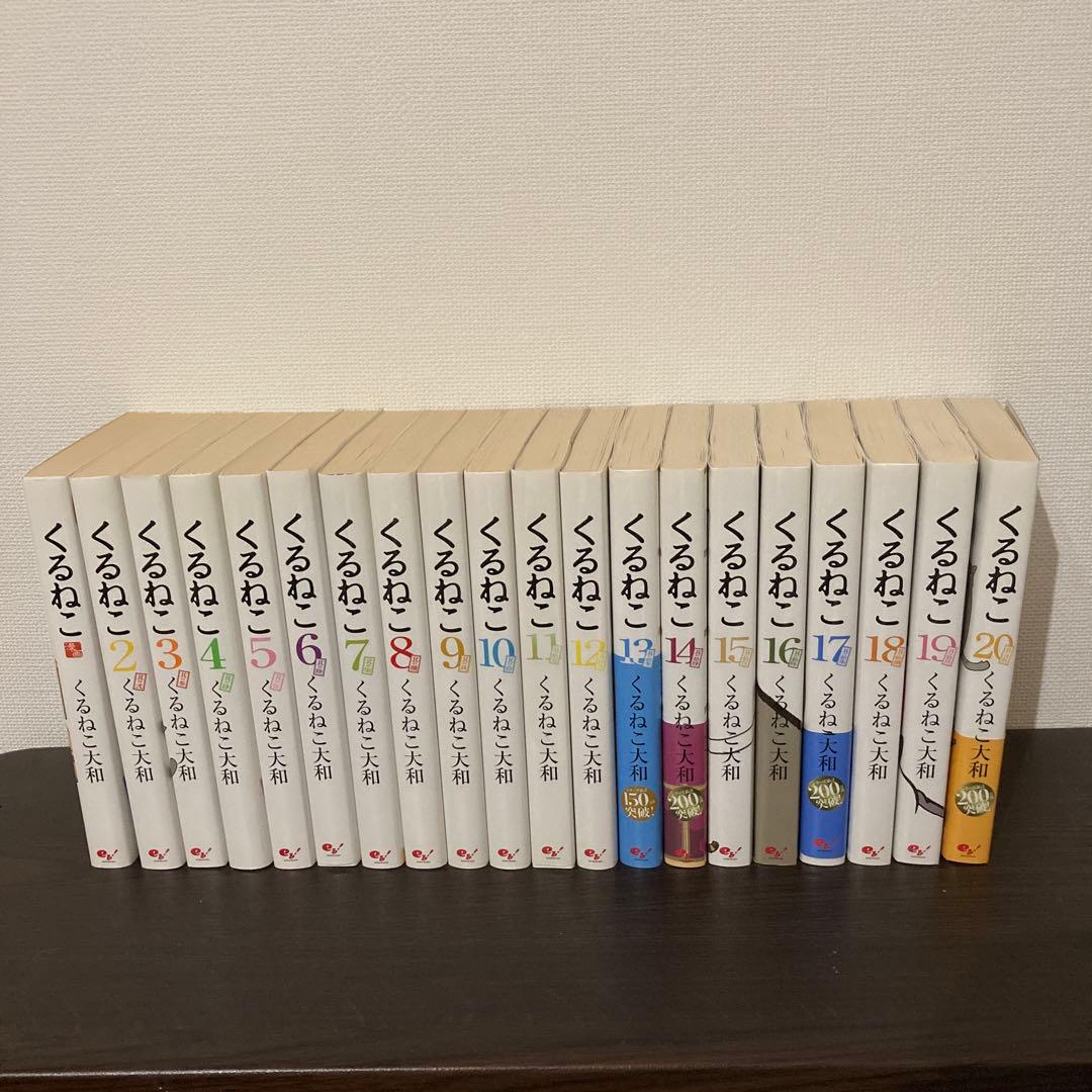 くるねこ大和　全20巻(全巻) / やつがれシリーズ他　11冊　　計31冊セット Amazon.co.jp: くるねこ 20 : くるねこ 大和: 本