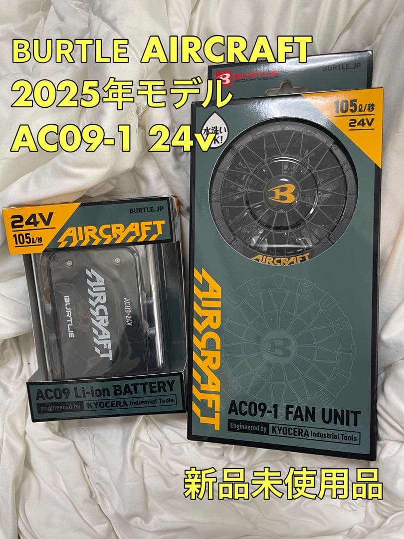 BURTLEエアークラフト24Vバッテリー&ファンセット「新品未使用」 BURTLE（バートル） (2026年30V在庫有・即納) バッテリーセット