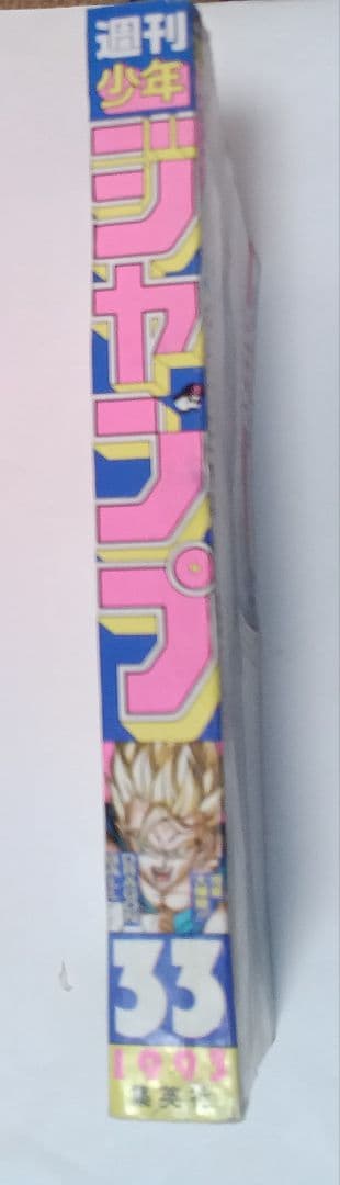週刊少年ジャンプ1993年33号 ドラゴンボール 表紙 美品 - メルカリ