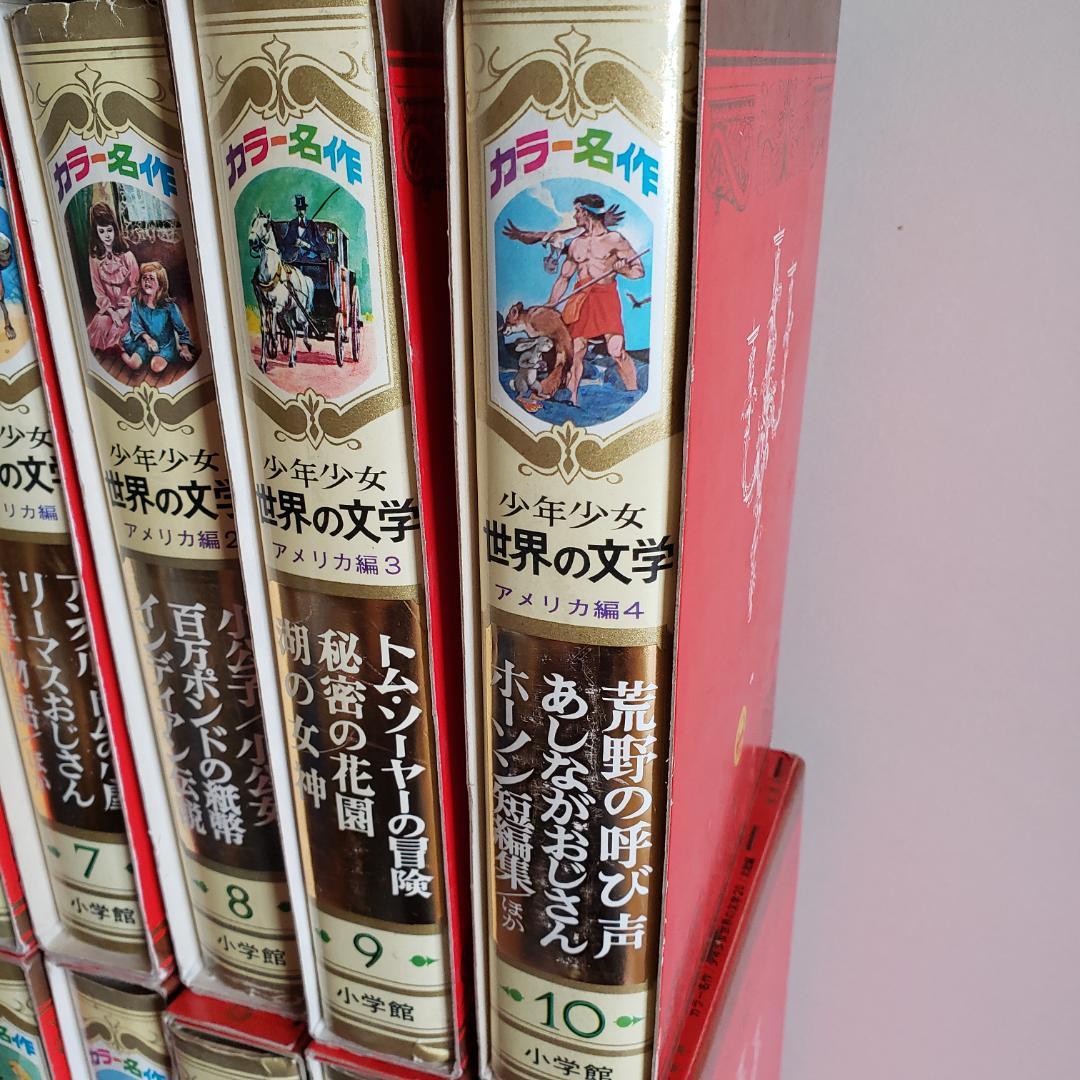 少年少女 世界の文学 小学舘】全30巻 - メルカリ
