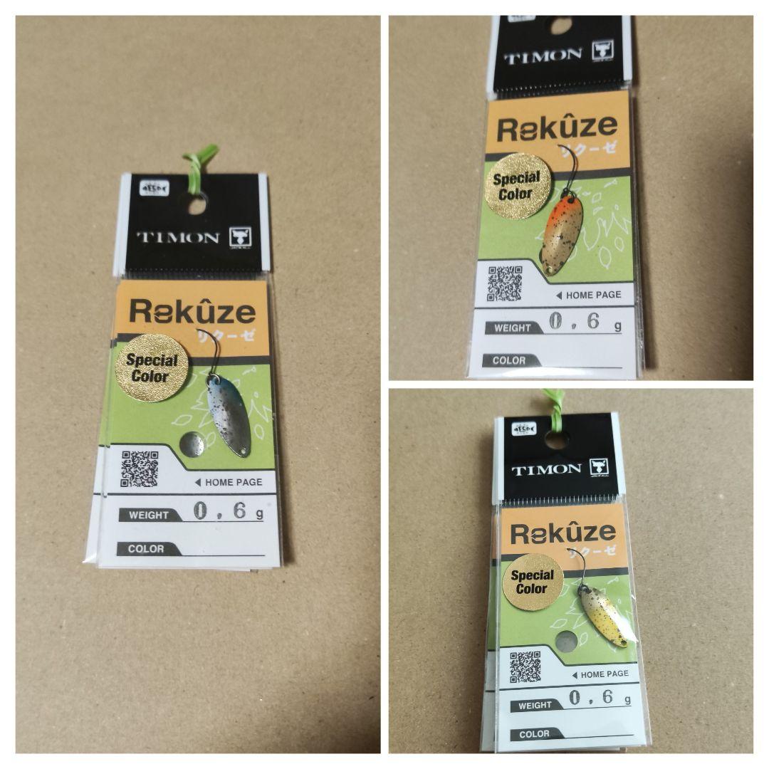 ティモン　リクーゼ　3ウエイトセット　3個セット 楽天市場】ティモン(TIMON) リクーゼ 【釣り フィッシング エリア