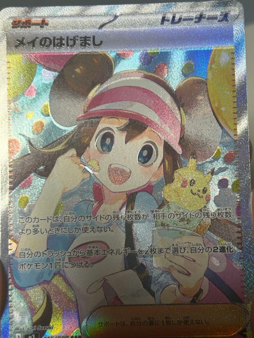 メイのはげまし SAR エラーカード ムニキスゼロ 寝不足メイ - メルカリ