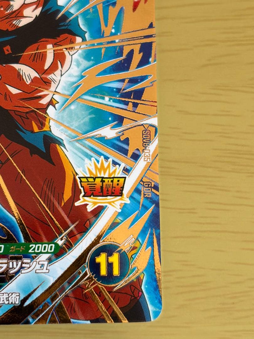 美品】ドラゴンボールスーパーダイバーズ sdv8-035 孫悟空:BR - メルカリ