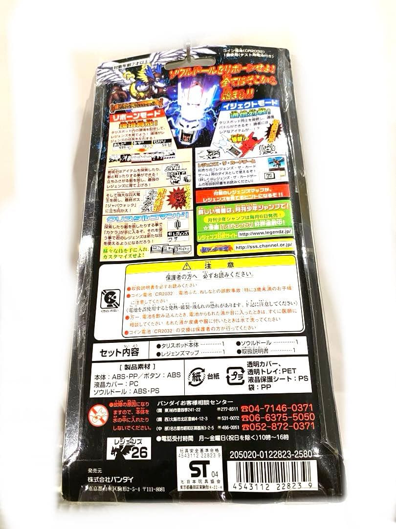 新品未開封☆絶版限定レジェンズを呼び覚ませ‼︎タリスポッド未展示