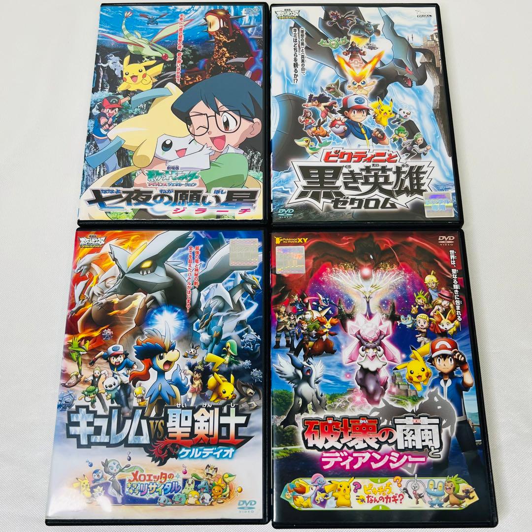 劇場版 ポケモン DVD 4本セット 新品ケース付き - メルカリ