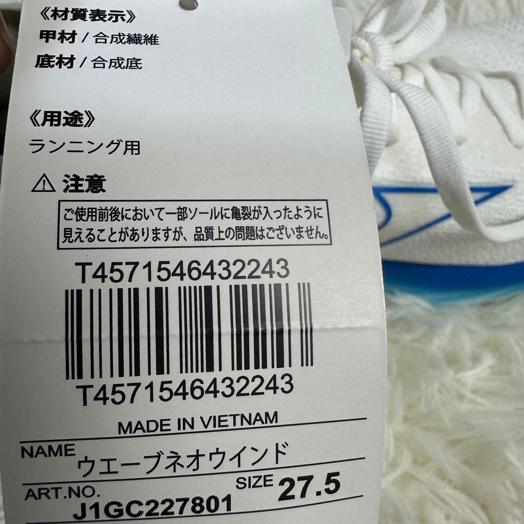 新品 Mizuno ランニングトレーニングシューズ ホワイトブルー 27.5cm