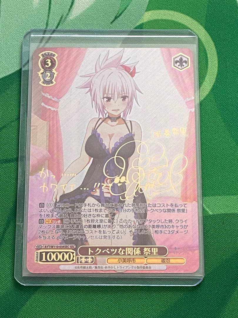 ヴァイスシュバルツ/あやかしトライアングル/トクベツな関係 祭里