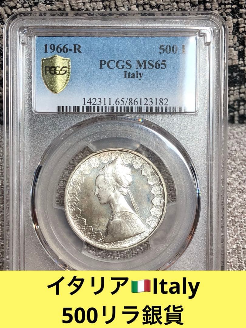 3625【PCGS鑑定品MS65】イタリア 1966年 500リラ 銀貨 - メルカリ