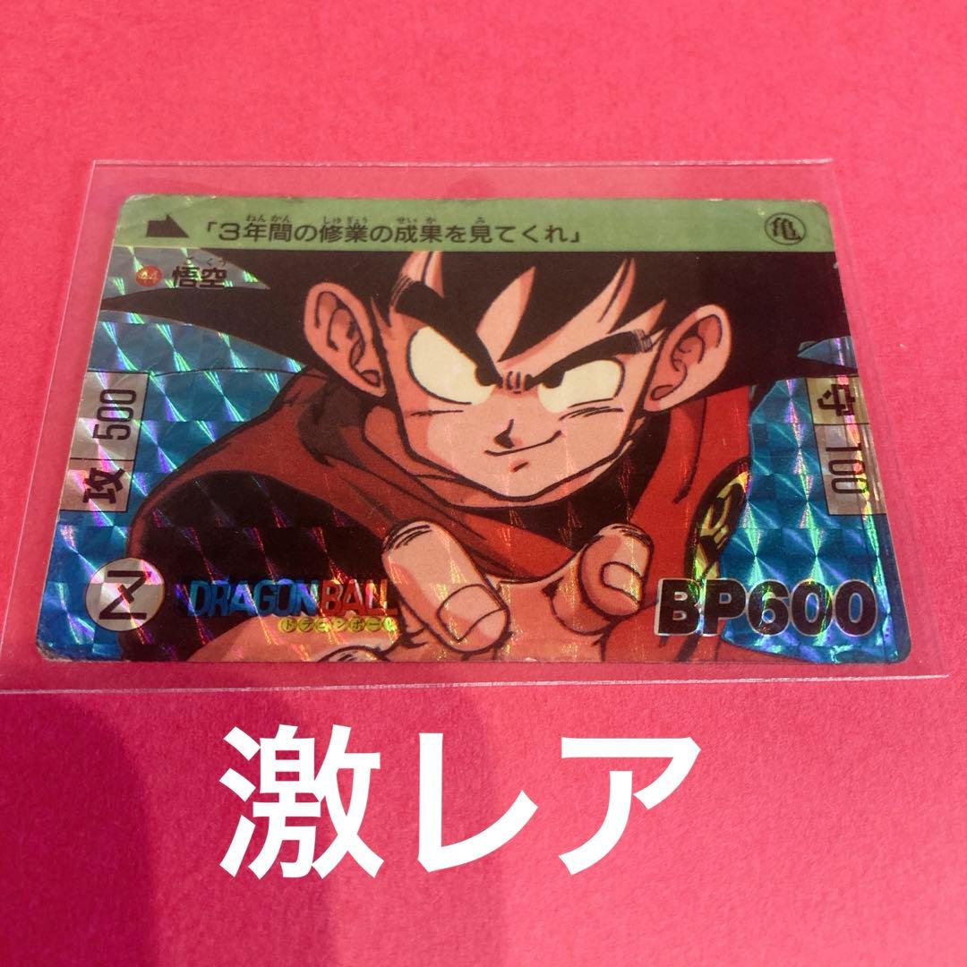 ドラゴンボール カードダス 激レア 本弾 no.44 - メルカリ