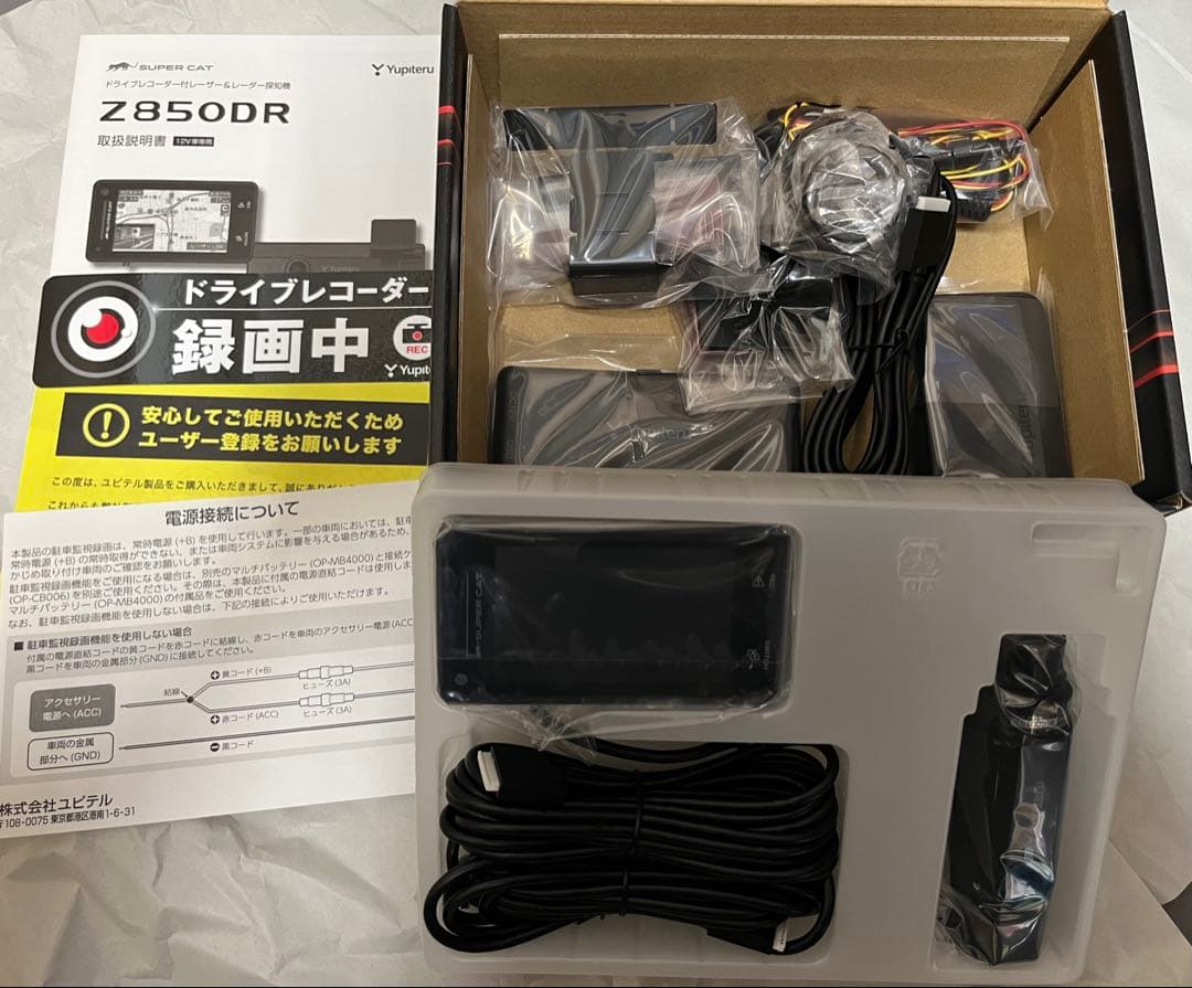 値下げ〜2/25まで】ユピテルZ850DRドラレコ/最強レーダー＆リアカメ付