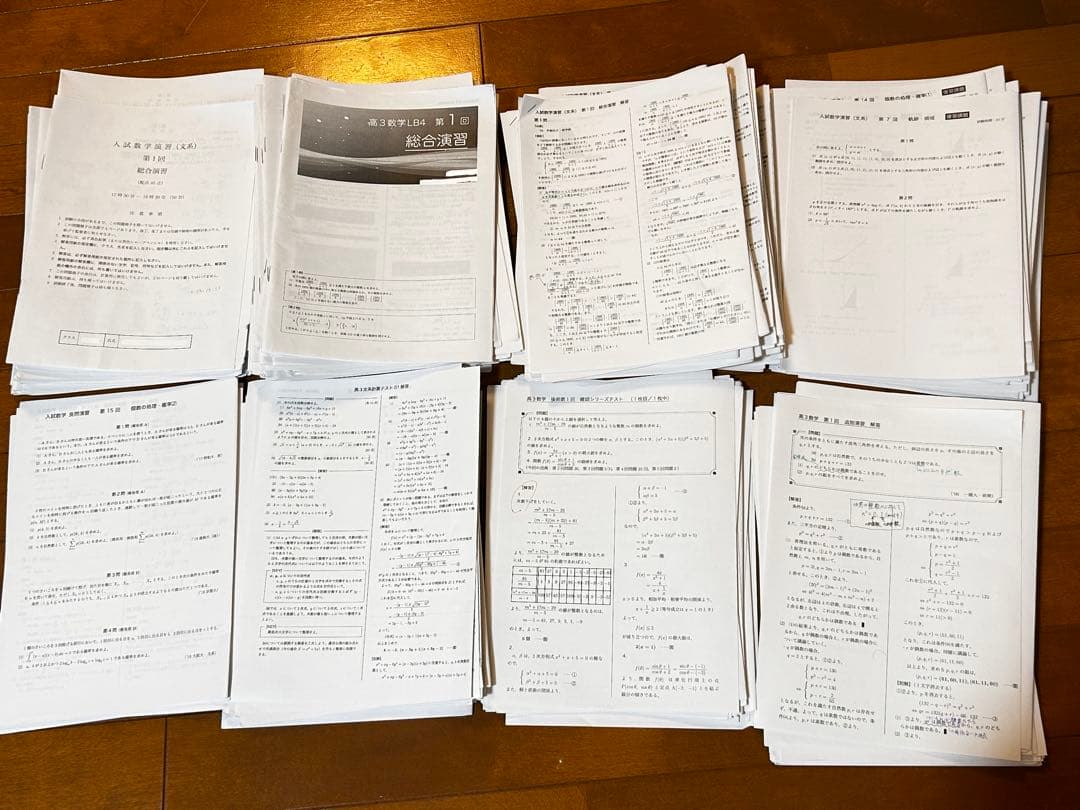 鉄緑会 高3文系数学 授業プリントセット（2020年度通年） - メルカリ