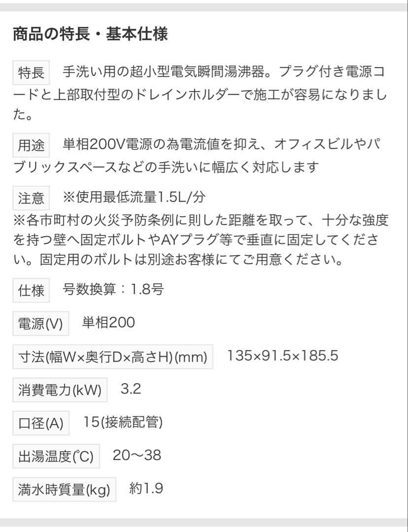 イトミック EIX-232C 電気温水器 200V 3.2kW