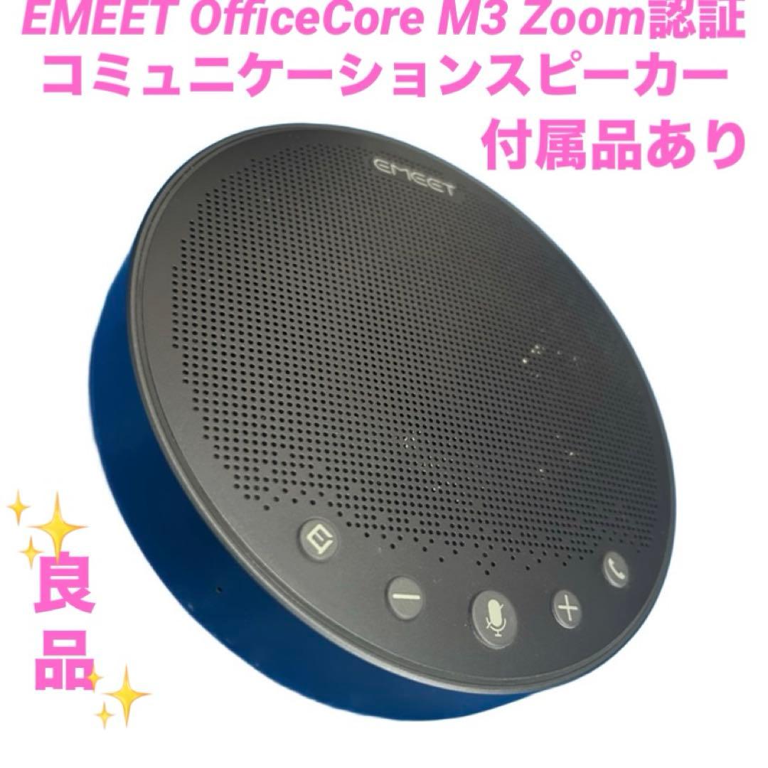 EMEET OfficeCore M3 Zoom認証コミュニケーションスピーカー EMEET OfficeCore M3 | Bluetooth Speakerphone