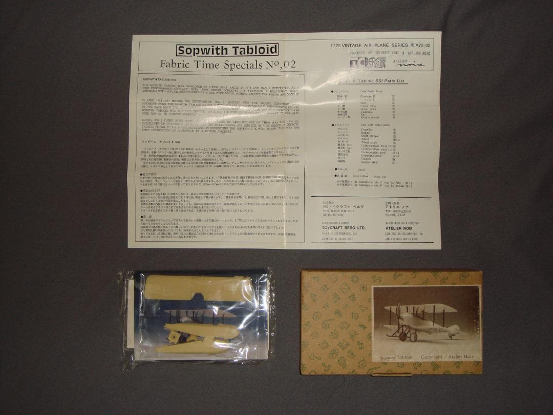 ガレージモデル ソッビース タブロイド 1/72 飛行機 戦闘機 プラモデル ガレージモデル ソッビース タブロイド 1/72 飛行機 戦闘機 プラモデル