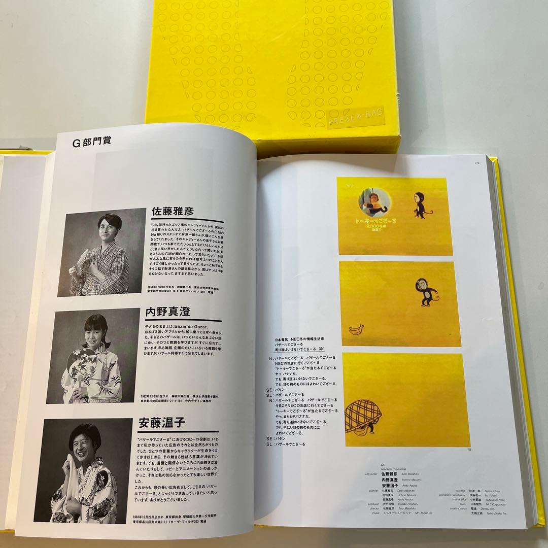 希少価値あり！TCC年鑑　コピー年鑑　1990年代+2003年