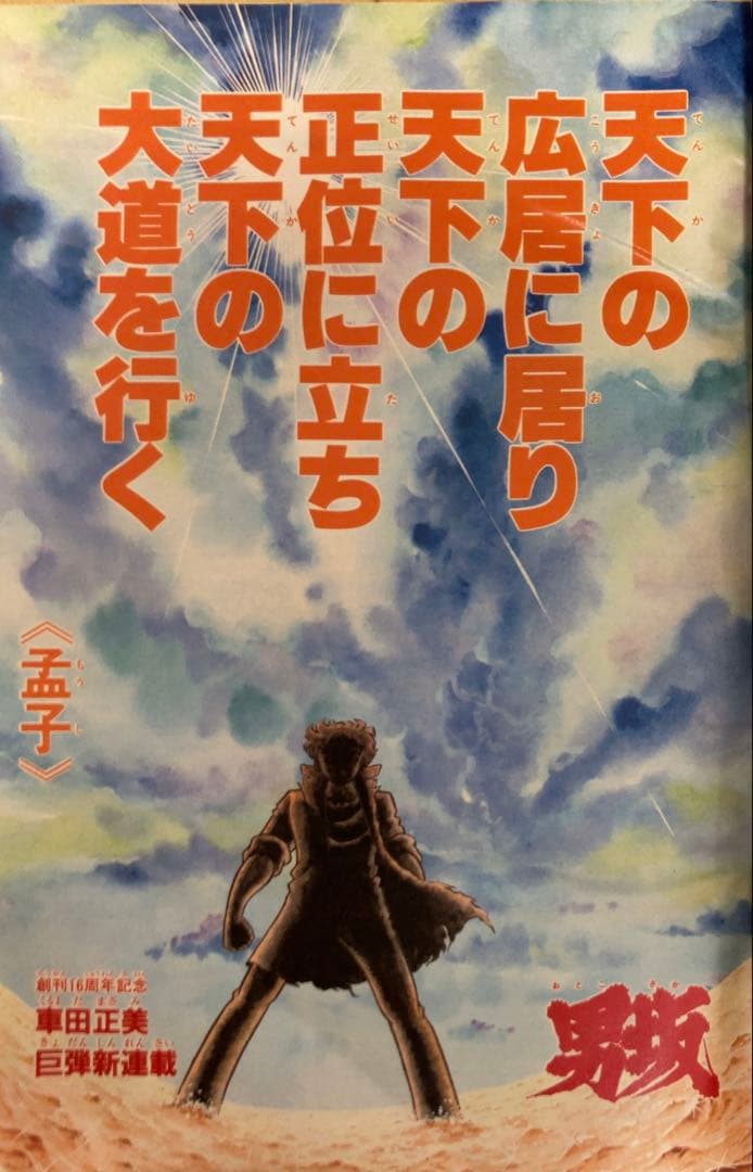 週刊少年ジャンプ 1984年32号 【新連載】男坂/ 車田正美 - メルカリ