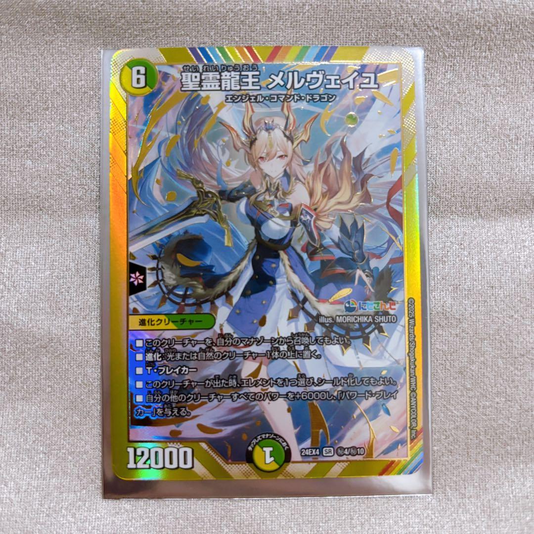 聖霊龍王 メルヴェイユ シークレット デュエマ フレン・E・ルスタリオ