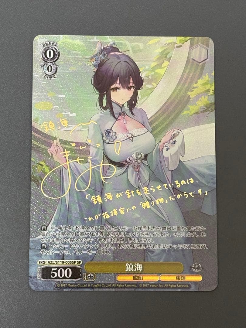 ヴァイス　鎮海 SP サイン　アズールレーンvol.2 WS ヴァイスシュヴァルツ アズレン vol.2 インプラカブル sp サイン WS