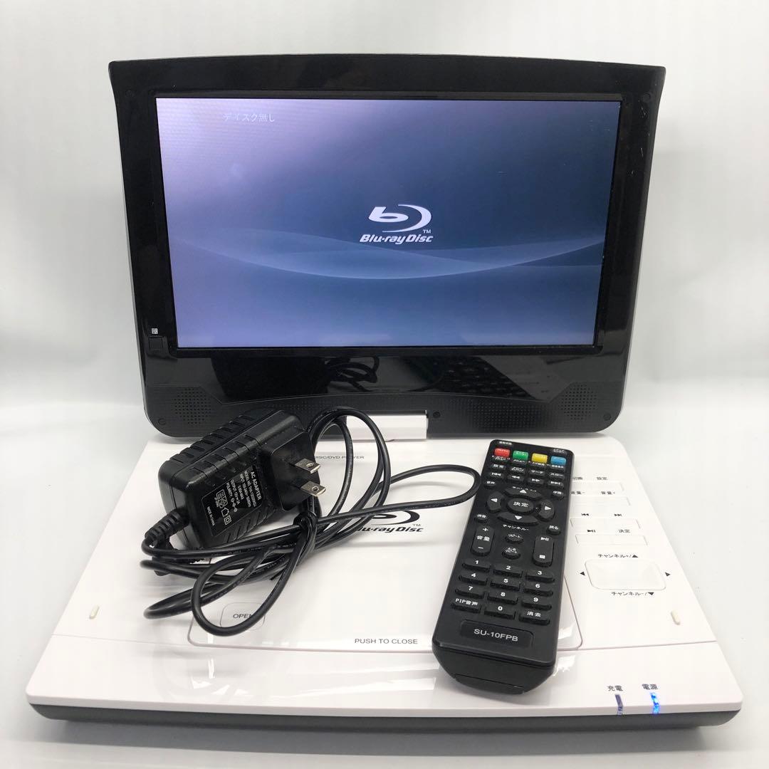 アグレクション SU-10FPB 10インチ ポータブルブルーレイプレーヤー Amazon | アグレクション SU-10FPB 10インチ ポータブルブルーレイ