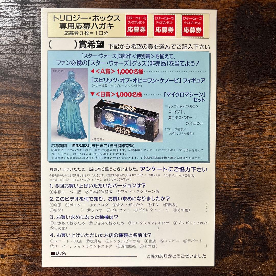 スターウォーズ 3部作特別篇 VHSビデオ ボックス・リーフレット付き