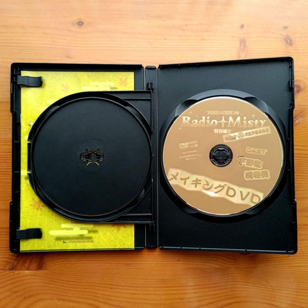 下野紘&梶裕貴のRadio Misty 特別編2 僕らの大江戸温泉物語 しもかじ