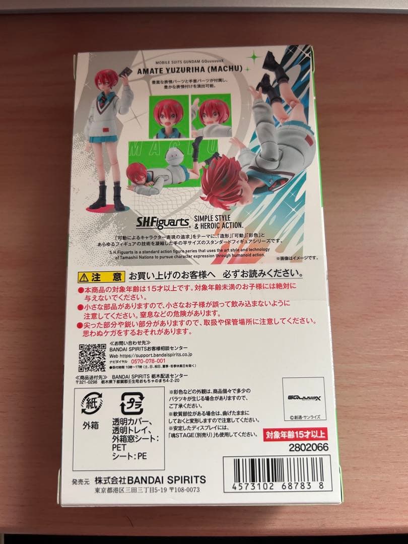 S.H.Figuarts アマテ・ユズリハ マチュ